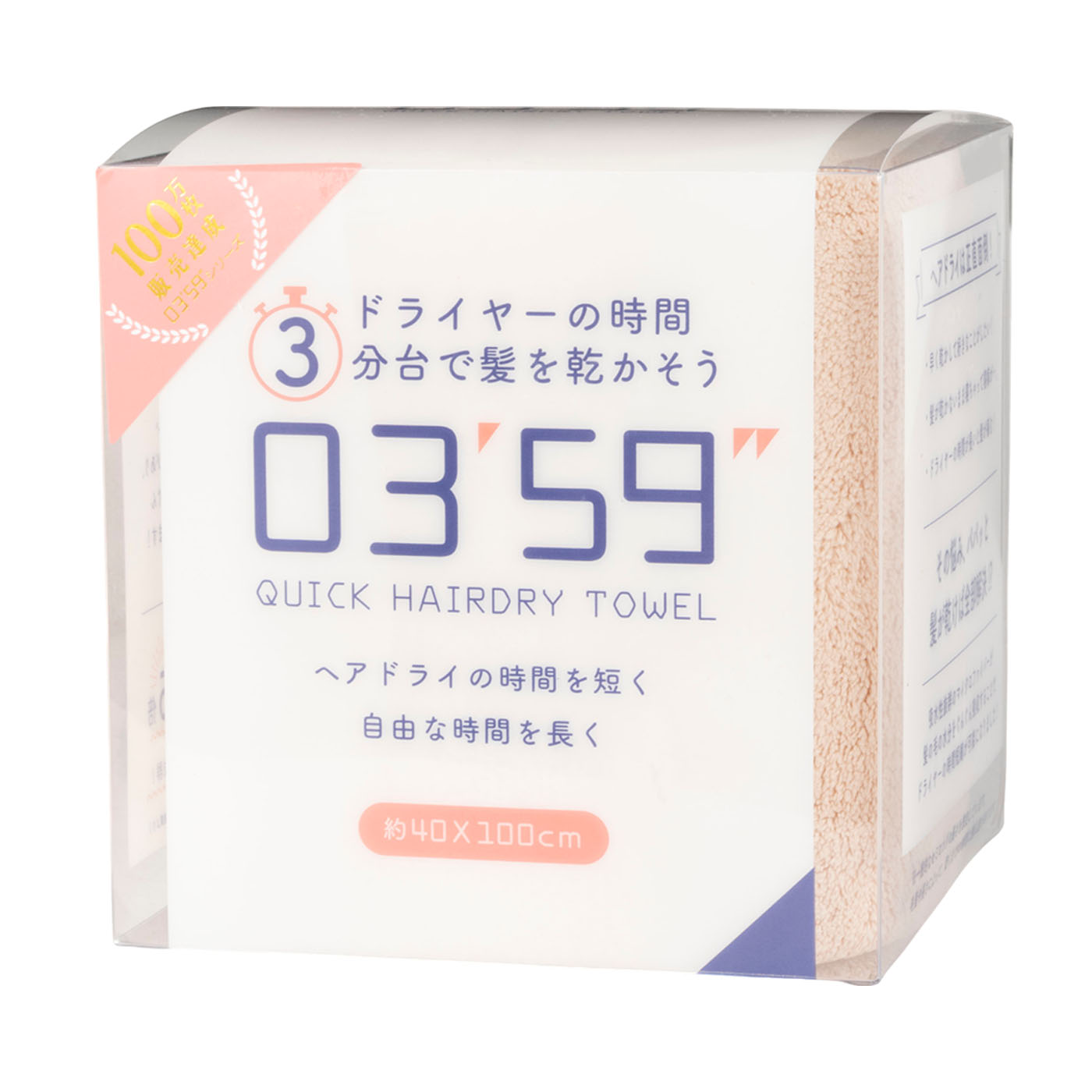 本多タオル 03'59