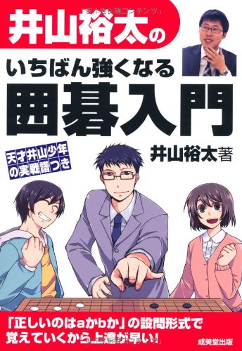 囲碁の入門書のおすすめ人気ランキング【2024年】 | マイベスト