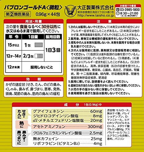 パブロンゴールドA 微粒 2枚目