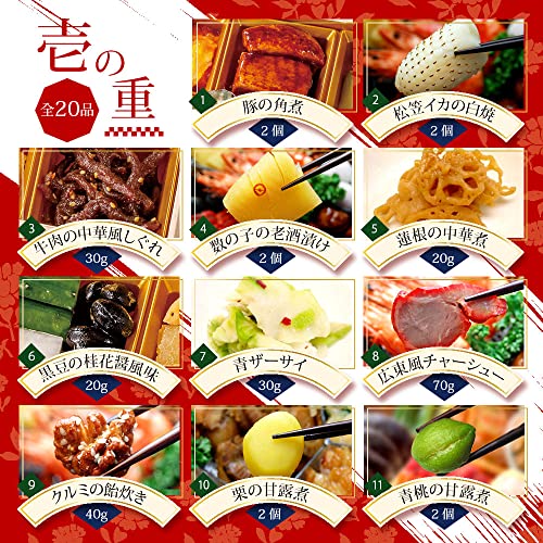 中華おせち 迎春 4