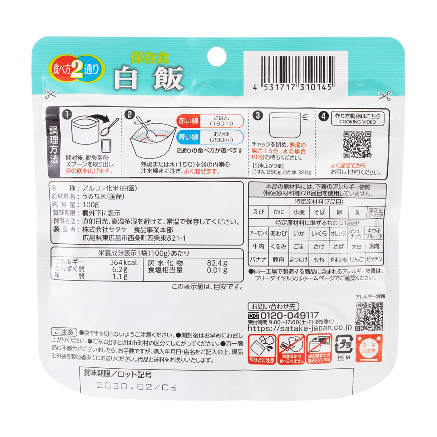 白飯 2