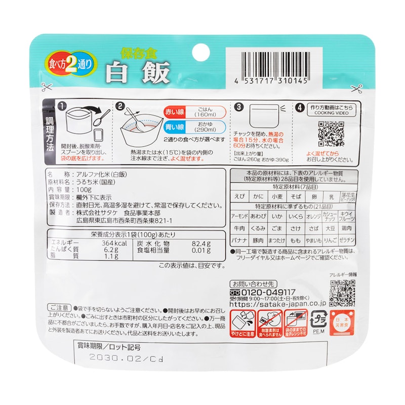 白飯 2