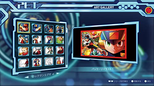 ロックマンエグゼ アドバンスドコレクション 2