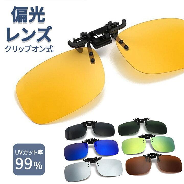 偏光クリップサングラス 1