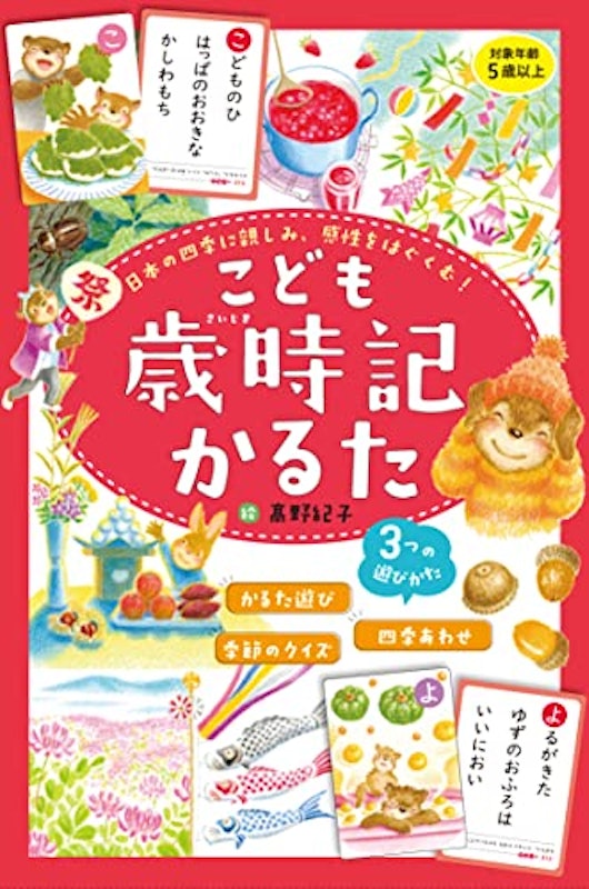 こども歳時記かるた 1