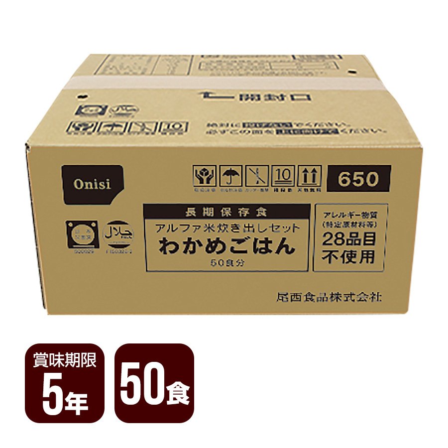 炊き出しセットわかめごはん 50食分 2