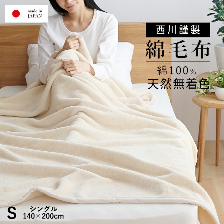綿毛布 2