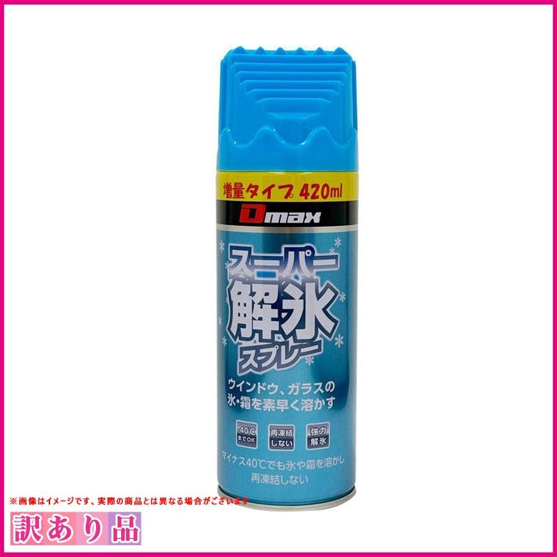 霜取り解氷剤 1