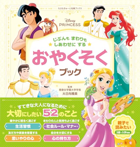 ディズニー絵本のおすすめ人気ランキング【2025年】 | マイベスト