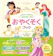 Gakken ディズニープリンセス じぶんもまわりもしあわせにする おやくそくブック 1