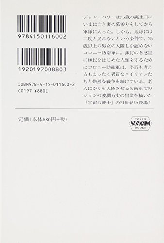 老人と宇宙 2