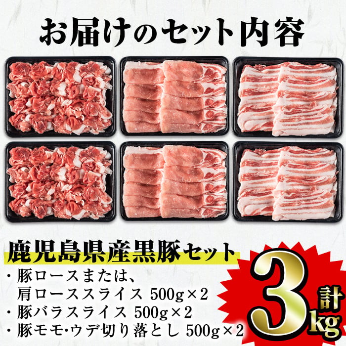 鹿児島県産黒豚セット 4