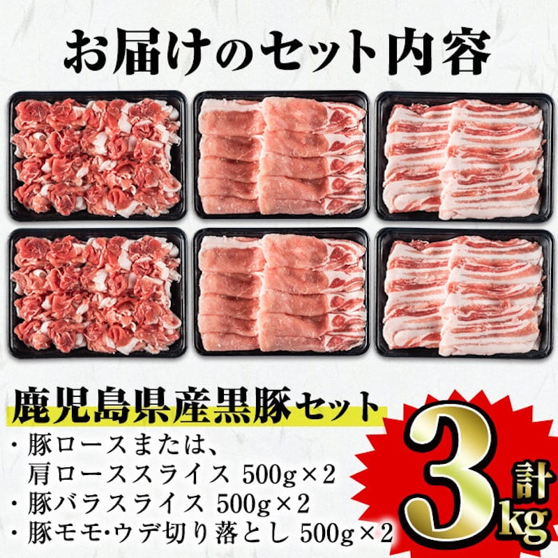鹿児島県産黒豚セット 4