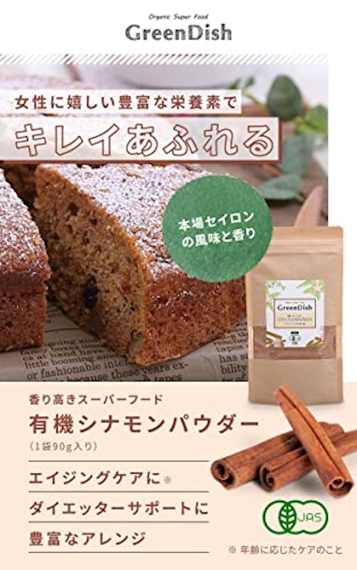 有機シナモンパウダー Green Dish セイロンシナモン 2
