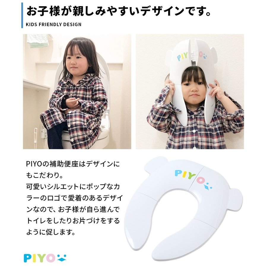 PIYO 折りたたみ式補助便座 3