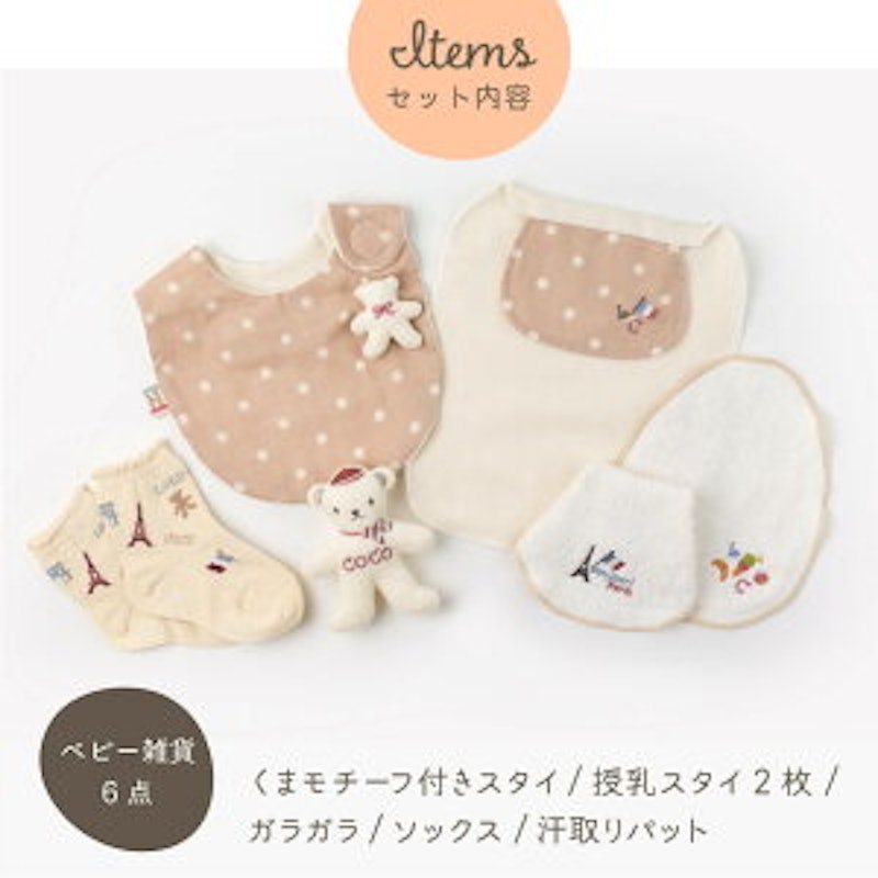 LOLO et COCO 出産お祝いセット 6