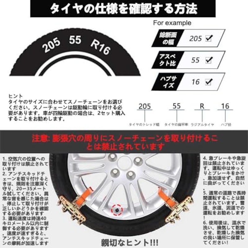 タイヤチェーン 4