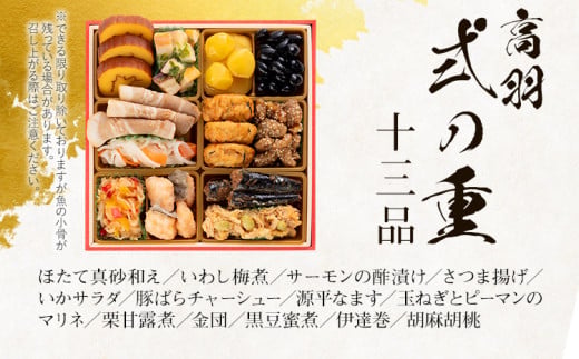 和風本格定番おせち　高羽 4