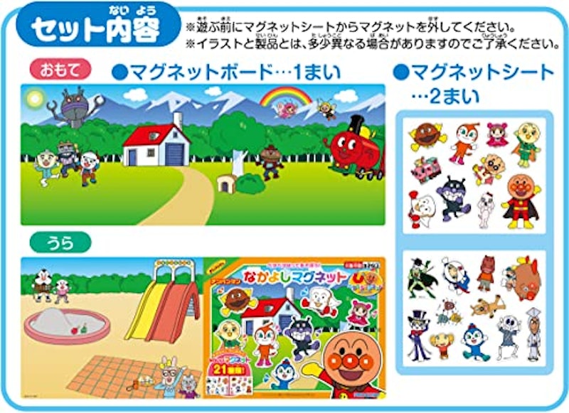 アンパンマン なかよしマグネット 5