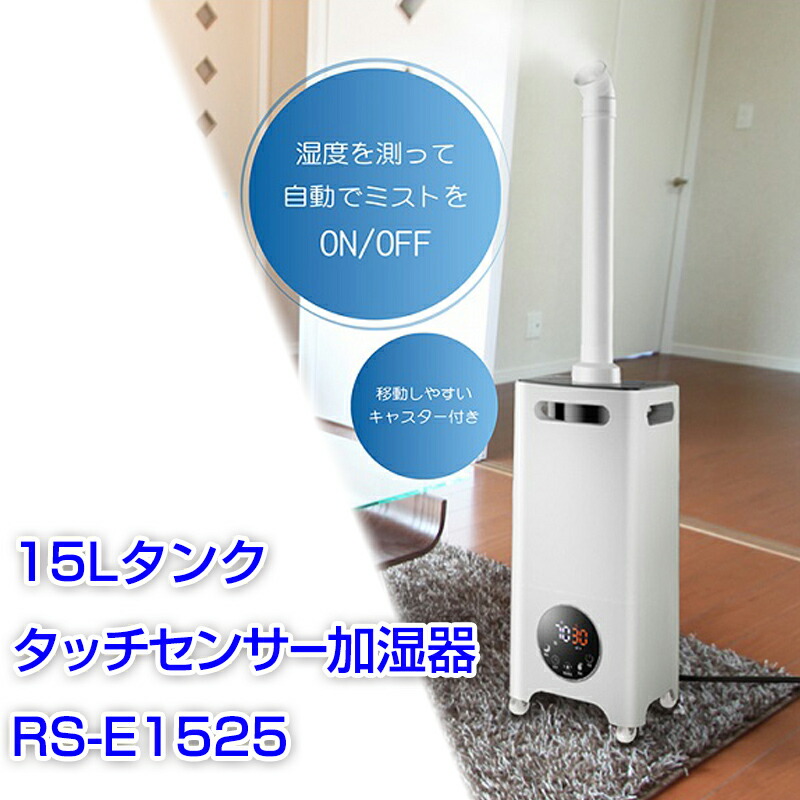 15Lタンクタッチセンサー加湿器 3