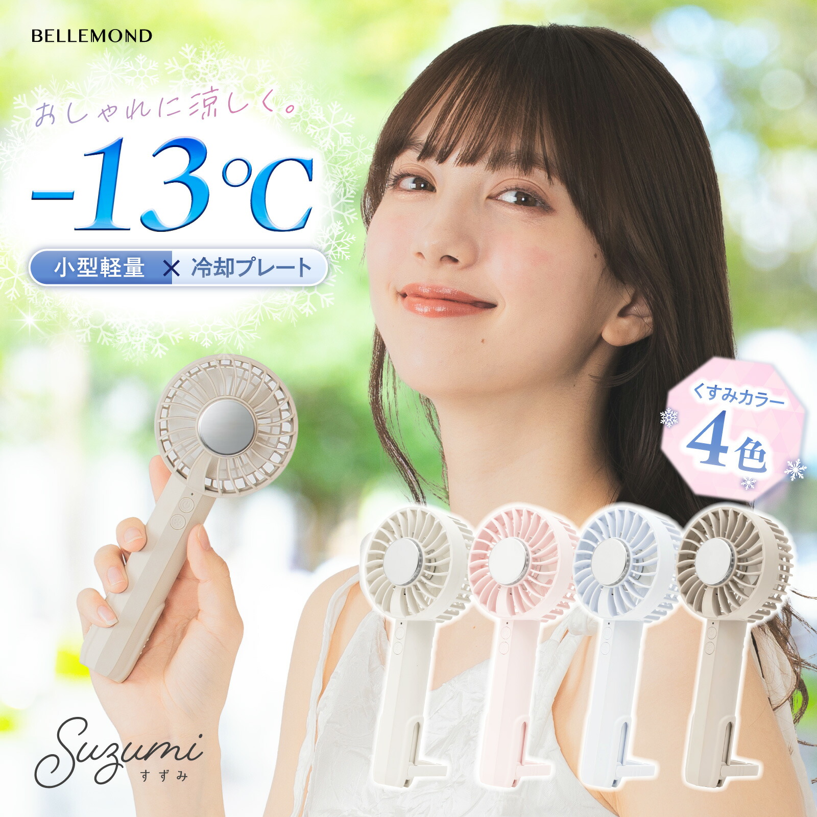 ハンディファン　 すずみ - suzumi - 1