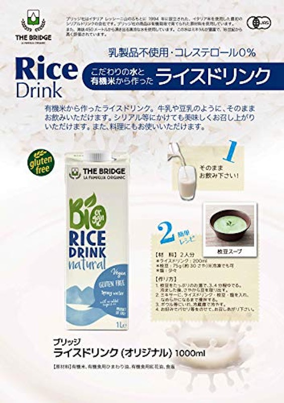 ライスドリンク オリジナル 2