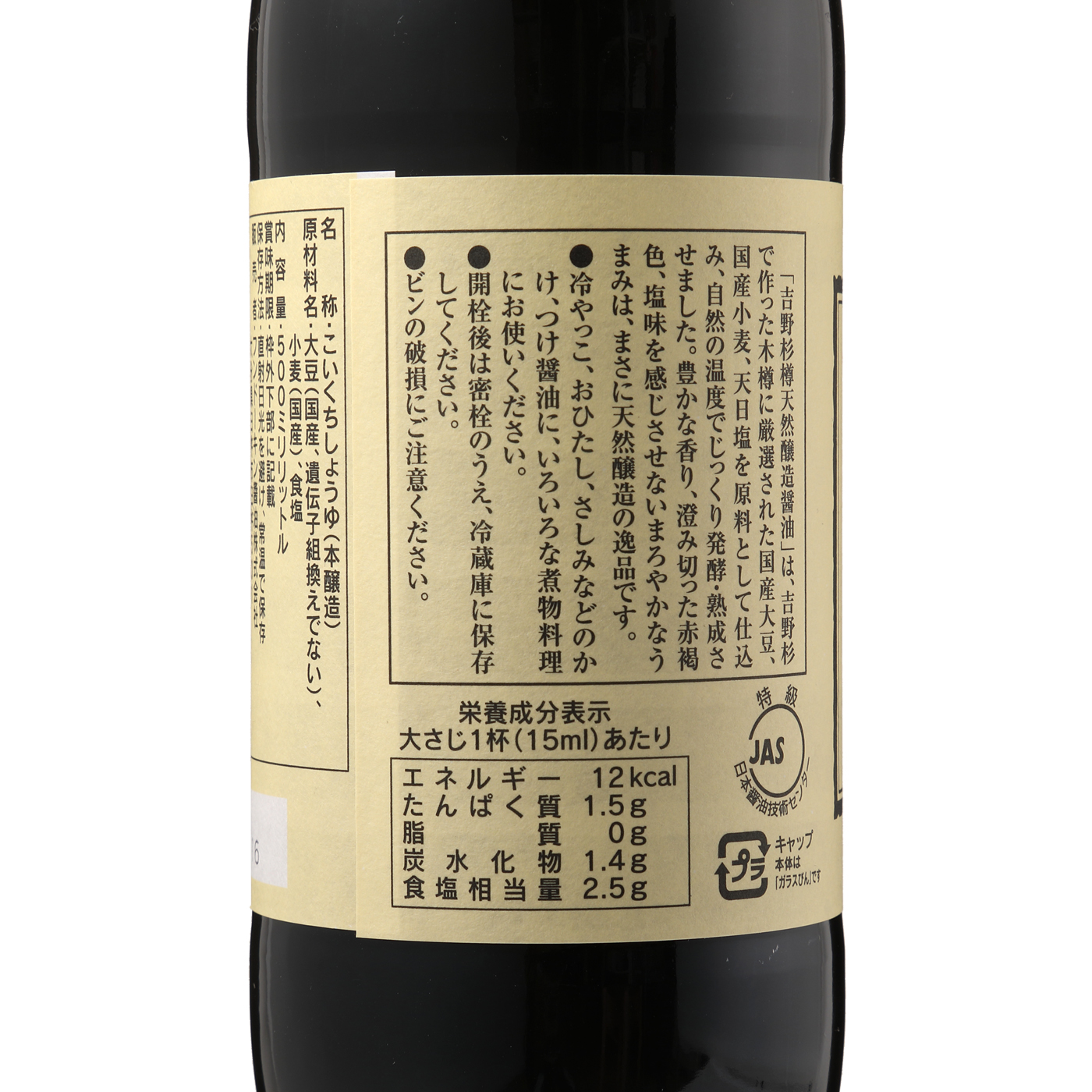 吉野杉樽天然醸造醤油 3