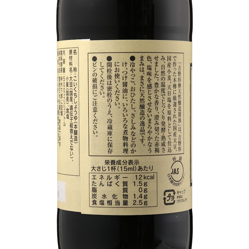 吉野杉樽天然醸造醤油 3