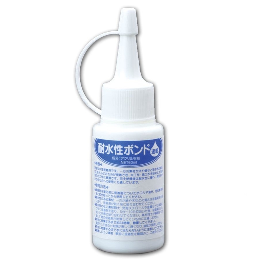 耐水性ボンド 1