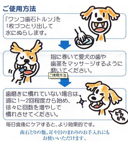 ワンコ歯石トルン 4