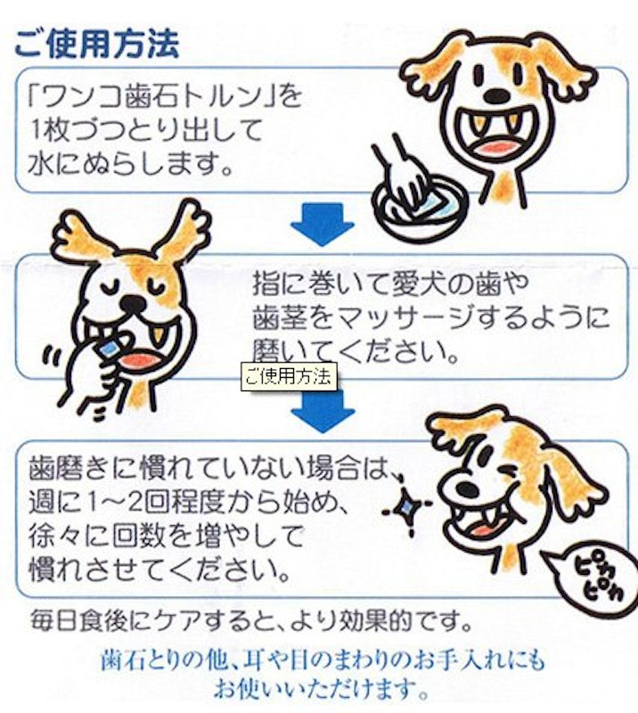 ワンコ歯石トルン 4