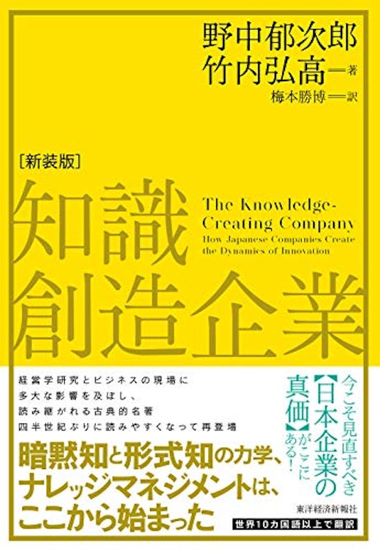 知識創造企業 新装版 1