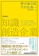 東洋経済新報社 知識創造企業 新装版 1
