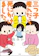 ぶんか社 三つ子産んだら死にかけました。 1