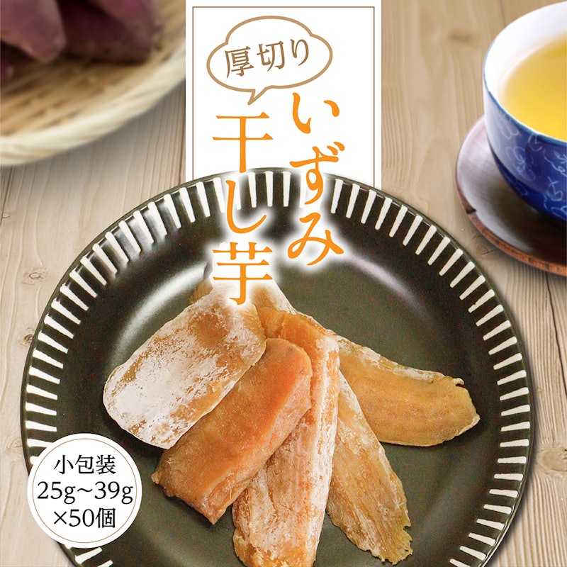 厚切り いずみ干し芋 1