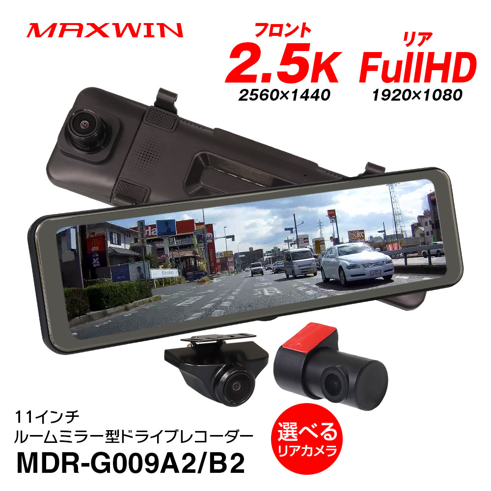 MAX WIN前後ドライブレコーダー MAXWIN史上最高スペックの前後同時録画ドライブレコーダー『BDVR