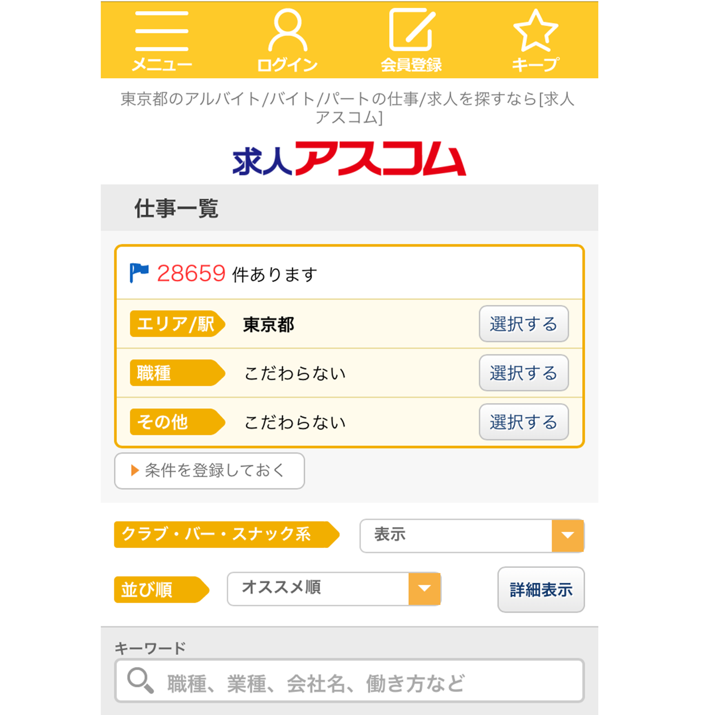 求人アスコム 2