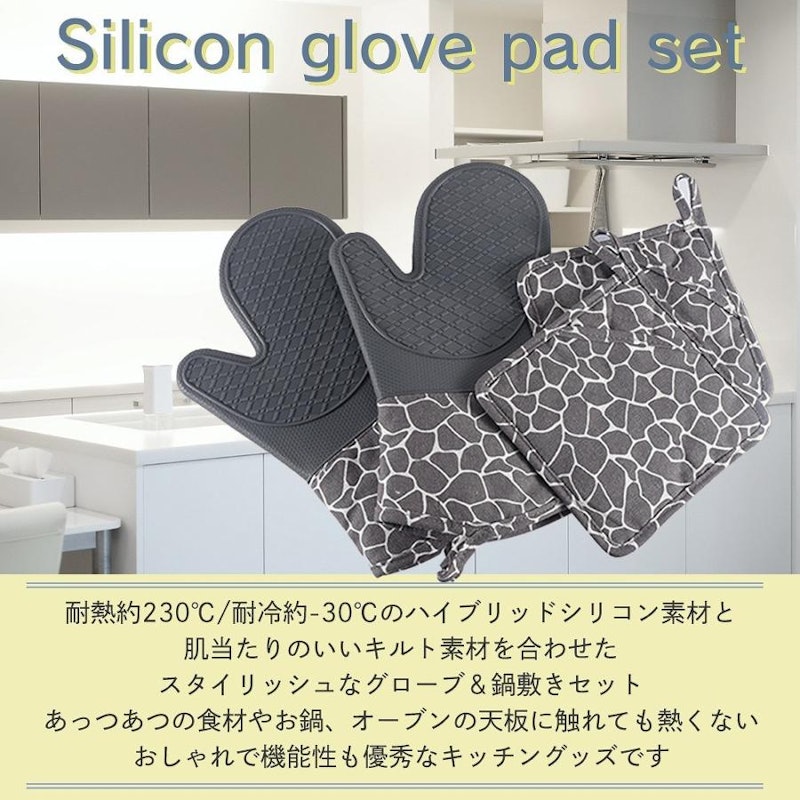 耐熱ミトン鍋敷きセット 2