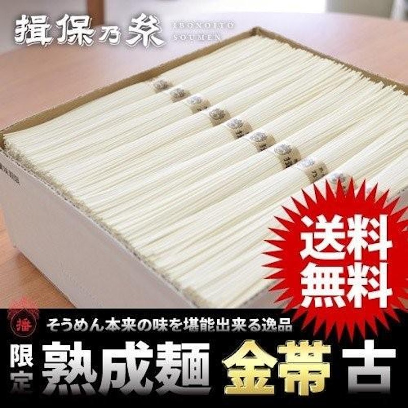 揖保乃糸 そうめん 2