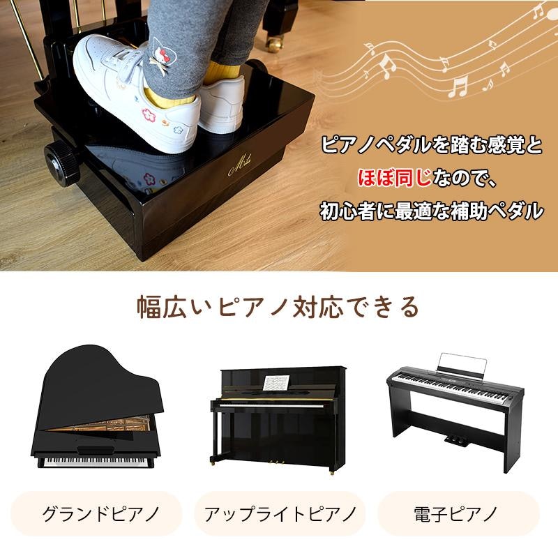 ピアノ補助ペダル 5