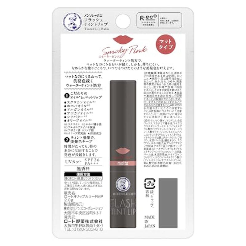 フラッシュティントリップ 6