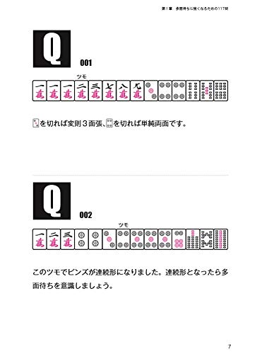 アガリ率5%アップ何切る 3