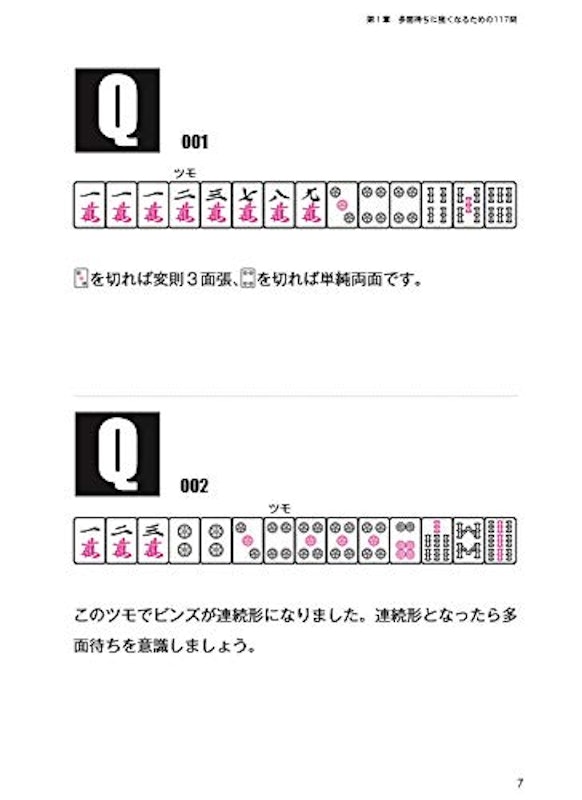 アガリ率5%アップ何切る 3