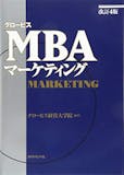 マーケティング本のおすすめ人気ランキング 2