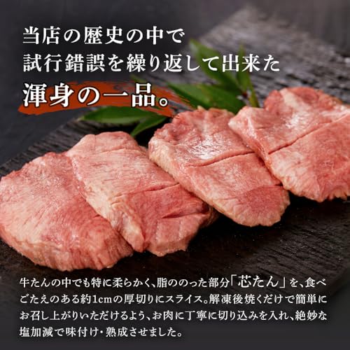 厚切り芯たん 塩仕込み 5