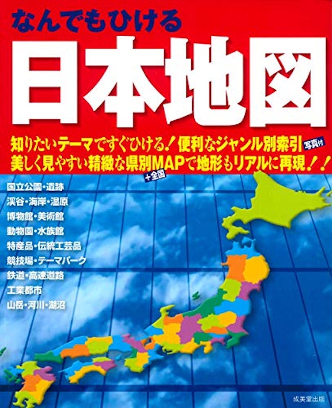 21年 地図帳のおすすめ人気ランキング10選 Mybest