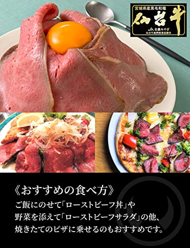 仙台牛 プレミアム ローストビーフ 3