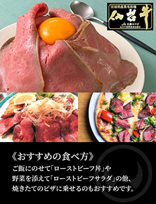 仙台牛 プレミアム ローストビーフ 3