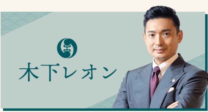 木下レオン 帝王数 1