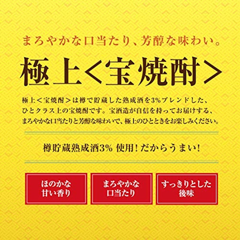 極上 宝焼酎 2